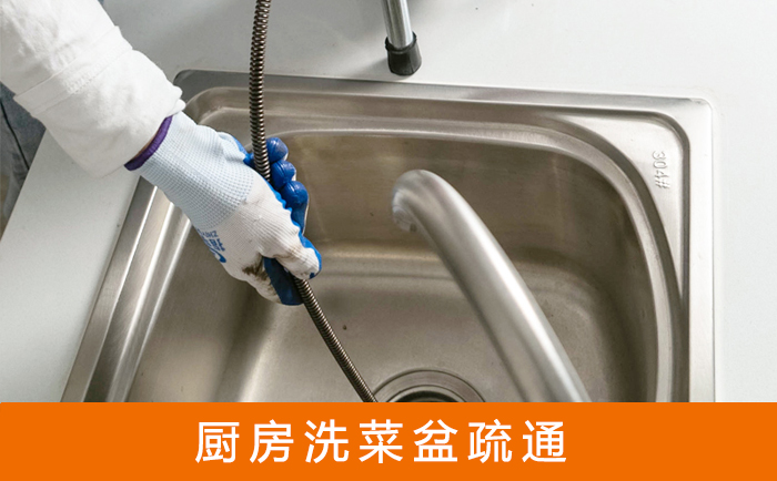 巧家疏通洗菜盆
